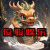 ♥俊骏娱乐♥头像