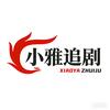 小雅追剧头像