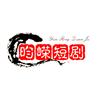 昀嵘短剧头像