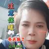 李慕莹头像