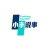 小丰说事头像