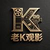 老K观影头像