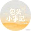 包头小事记头像