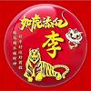 李泉290～中国大舞台头像