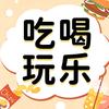 孙哥美食百货吃喝玩乐指南头像