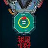 我为祖国献石油头像