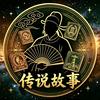 亮仔星河故事馆头像