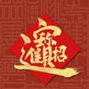 花开富贵❤️圆圆财❤️头像