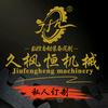 广东顺德久枫恒机械自动化设备有限公司头像