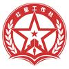 红星工作社头像