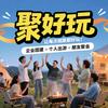 聚好玩头像