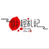 财经札记头像