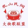 乳山.民间.大秧歌.联盟头像