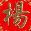 杨钦鹏头像