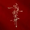 亚一头像