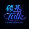 碳基Talk头像