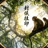 谢庚印头像