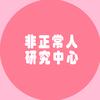 非正常对话头像