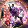 🔥野狼王🔥头像