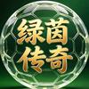 绿茵传奇头像