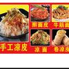 凉皮米线批发头像