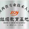 陕西职称继续教育头像