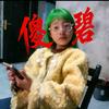 玩QQ飞车的薛大明头像