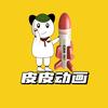 皮皮动画头像