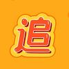 小苏短视频头像