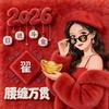 暴美暴富头像