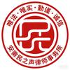 安徽民之声律师事务所头像