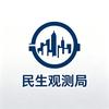 民生观测局头像