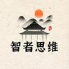 智者思维头像