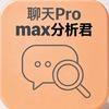 聊天pro max分析君头像