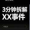 三分钟拆解局头像