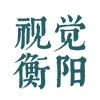 视觉衡阳🇨🇳头像