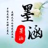 墨涵逸景头像