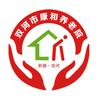 双河市康和养老院头像