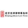 北京吉坤律师事务所头像