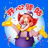 开心驿站头像