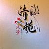 清栀头像