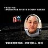 爱因斯坦电器头像