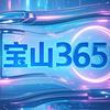 宝山365头像