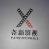 尧新影视《永恒的光华》头像