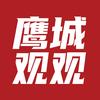 鹰城观观头像