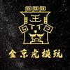 金京虎模玩头像