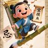 黄历小书童头像