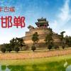 逗钓邯郸清旧连头像