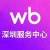 WB商家服务中心深圳分中心头像
