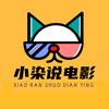 小染说电影头像